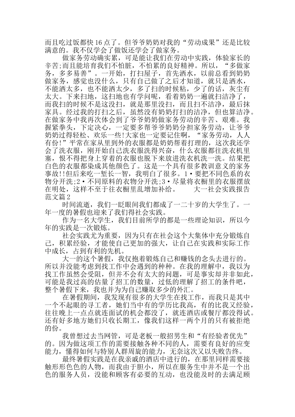 大一社会实践报告精选范文_第2页