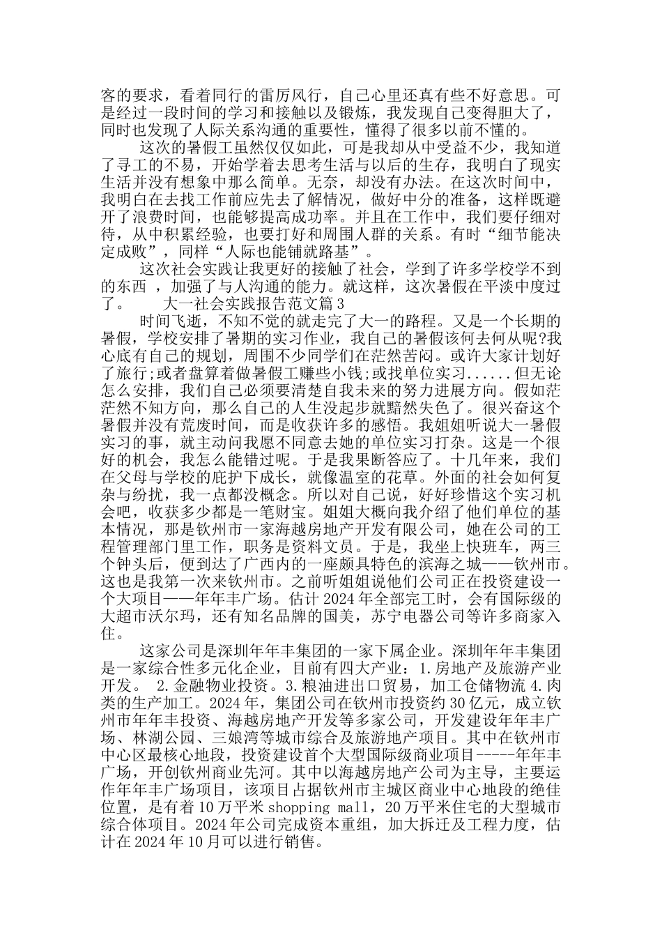 大一社会实践报告精选范文_第3页