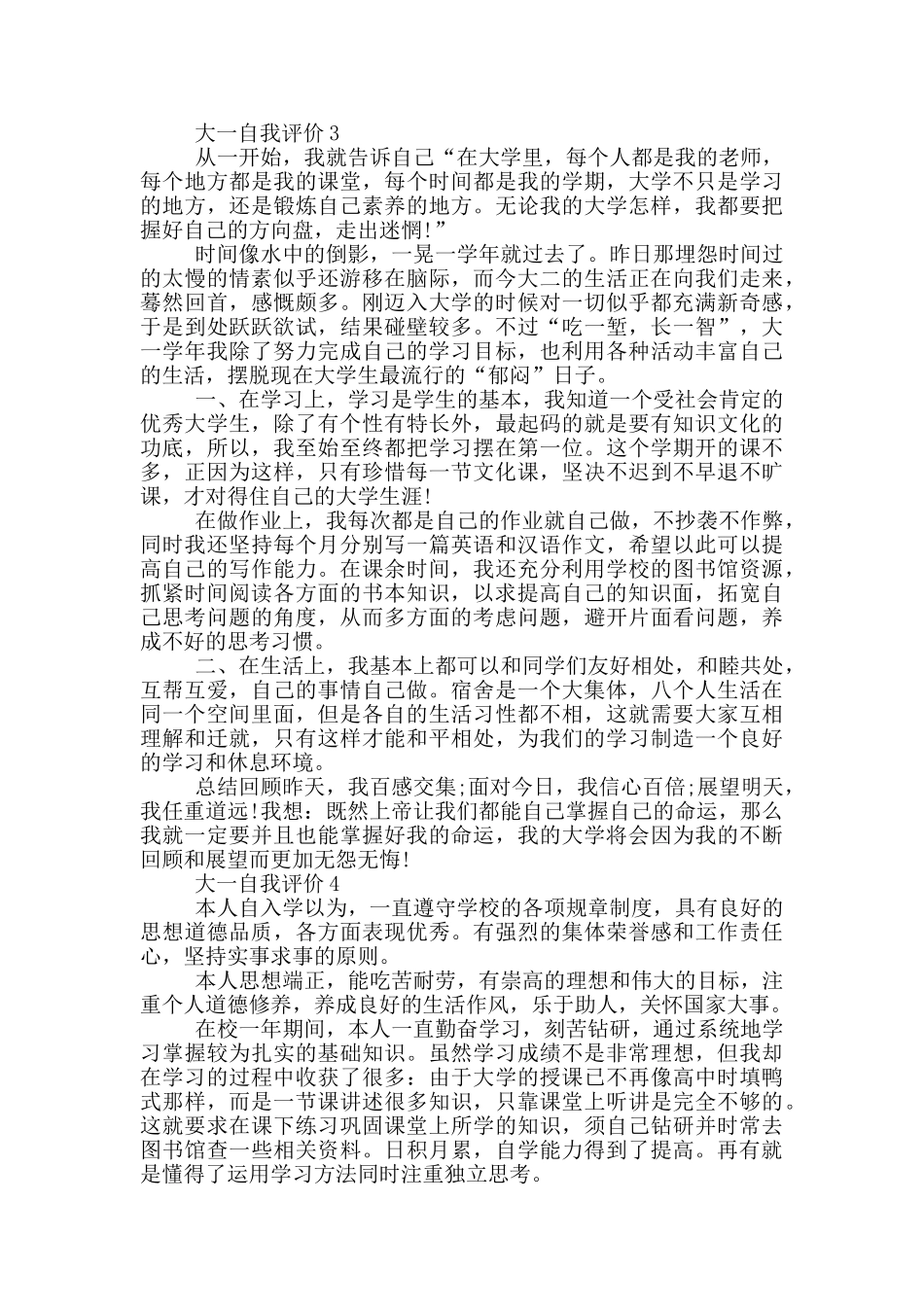 大一自我评价模板通用五篇_第2页