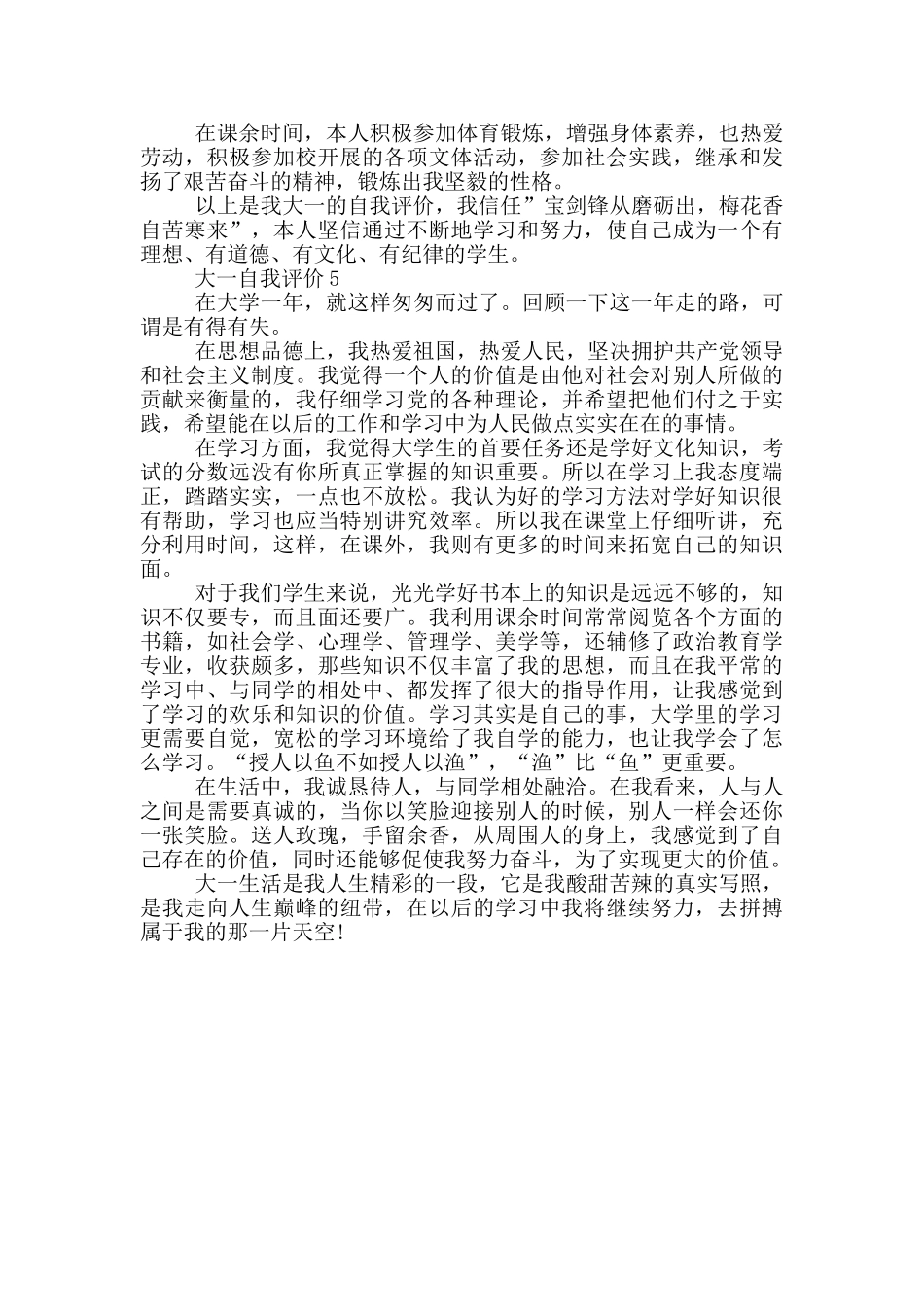 大一自我评价模板通用五篇_第3页