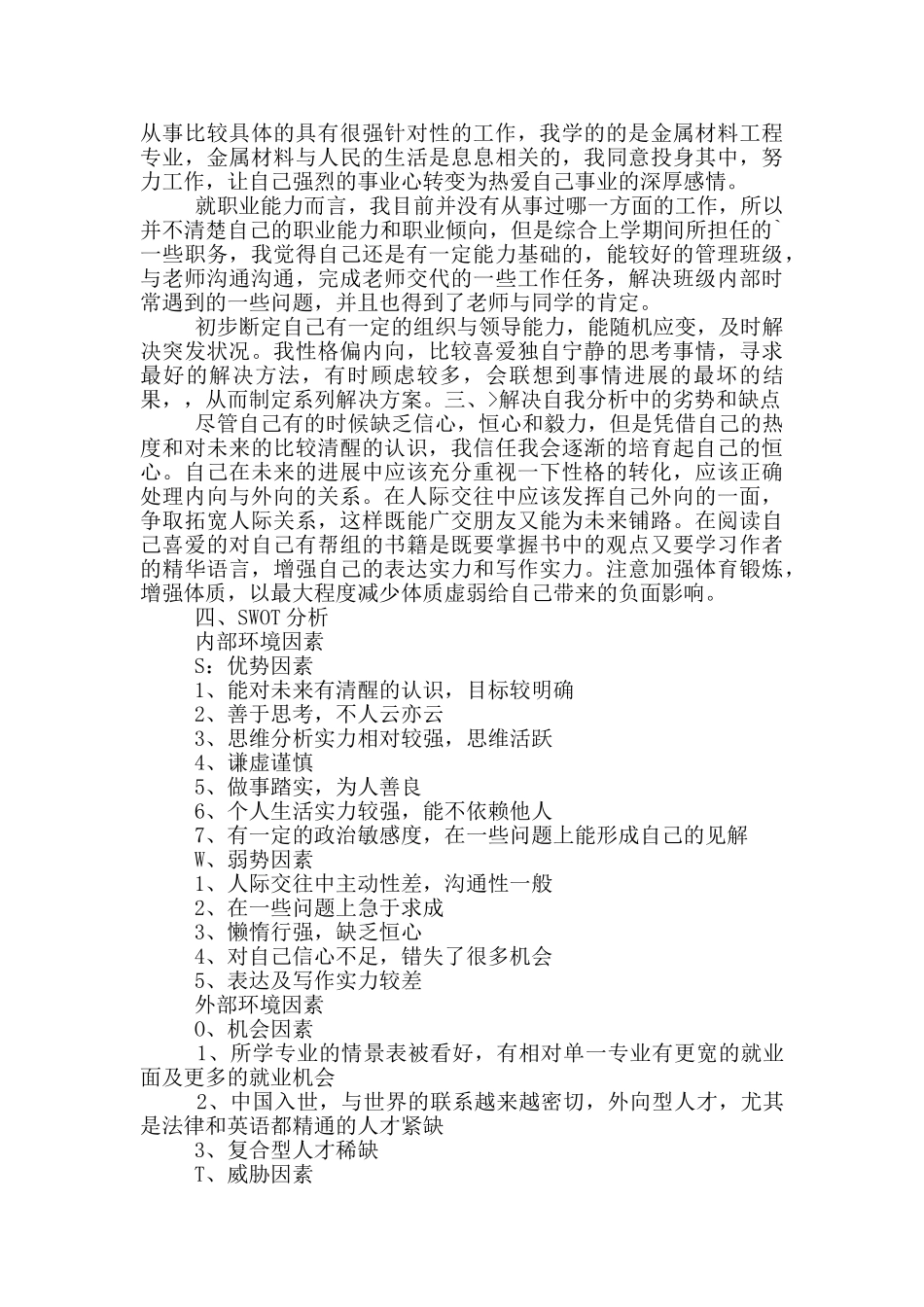 大一职业规划_第2页