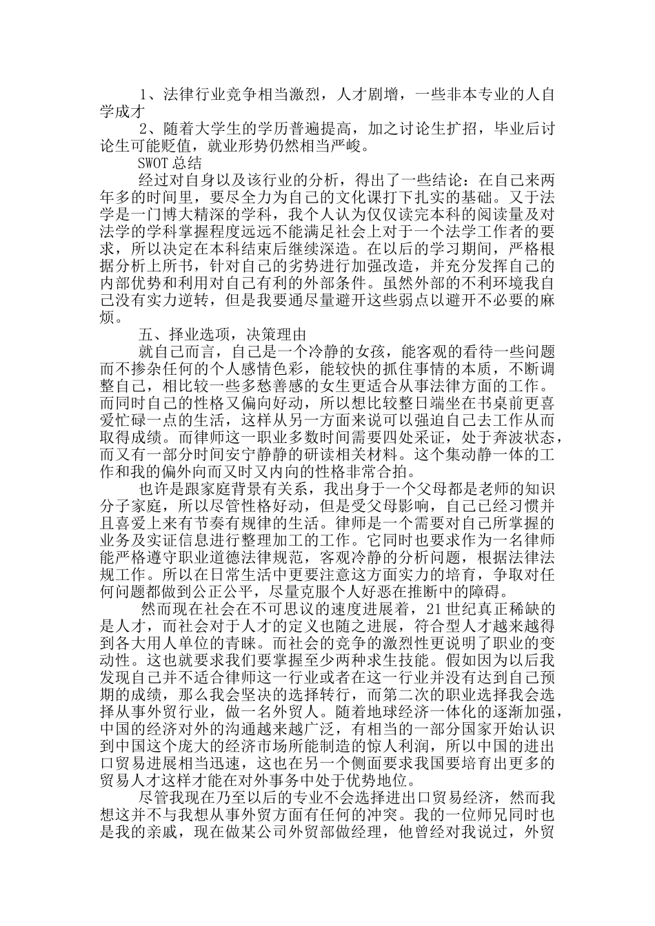 大一职业规划_第3页