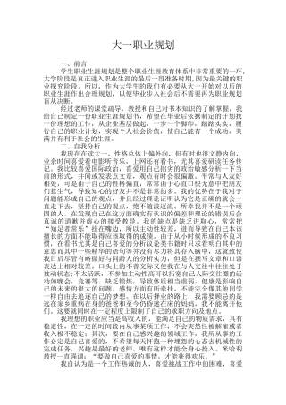 大一职业规划