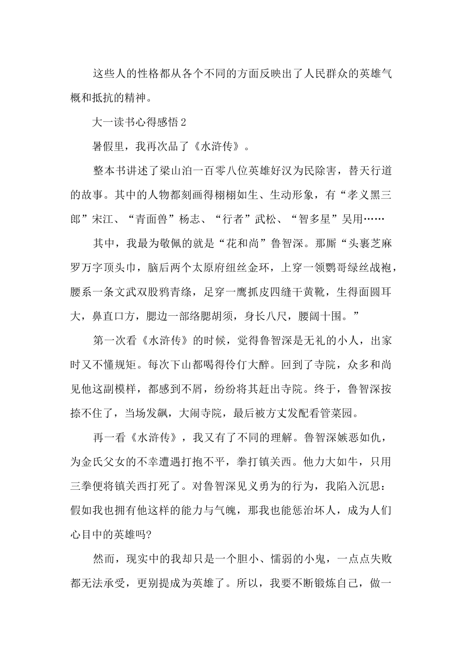 大一读书心得感悟大全10篇_第2页