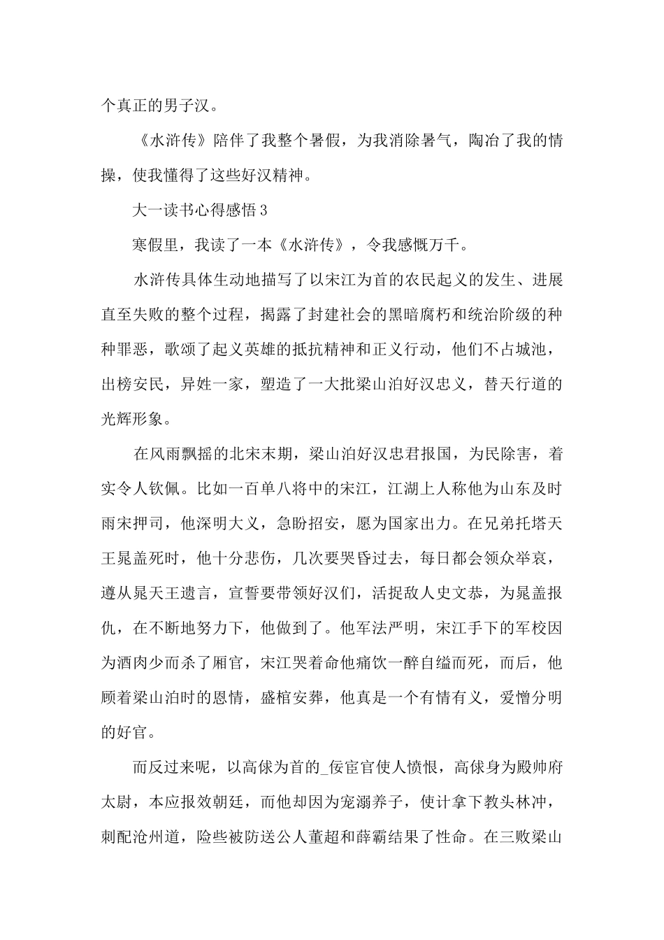 大一读书心得感悟大全10篇_第3页