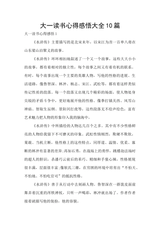 大一读书心得感悟大全10篇