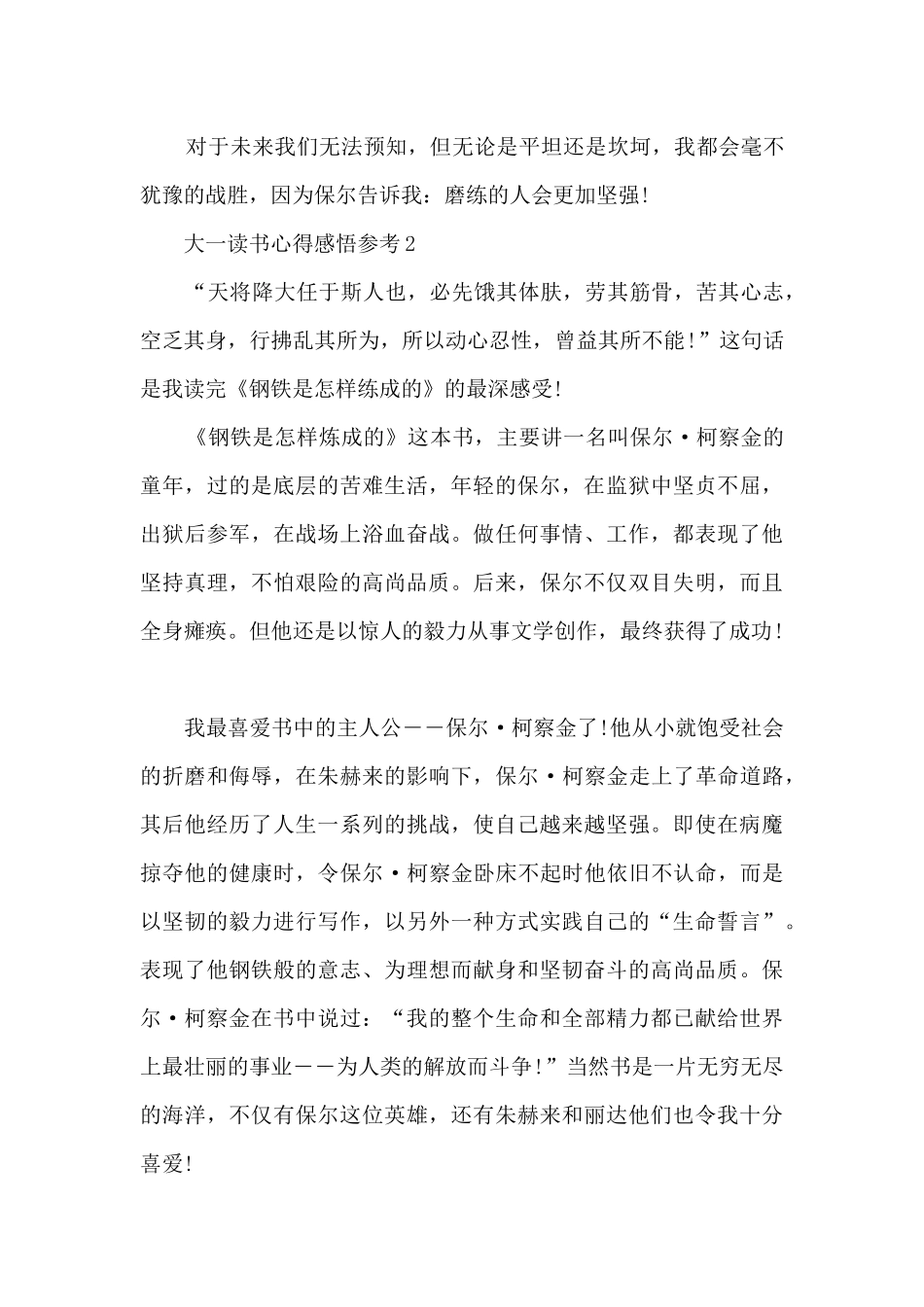 大一读书心得感悟参考5篇_第2页