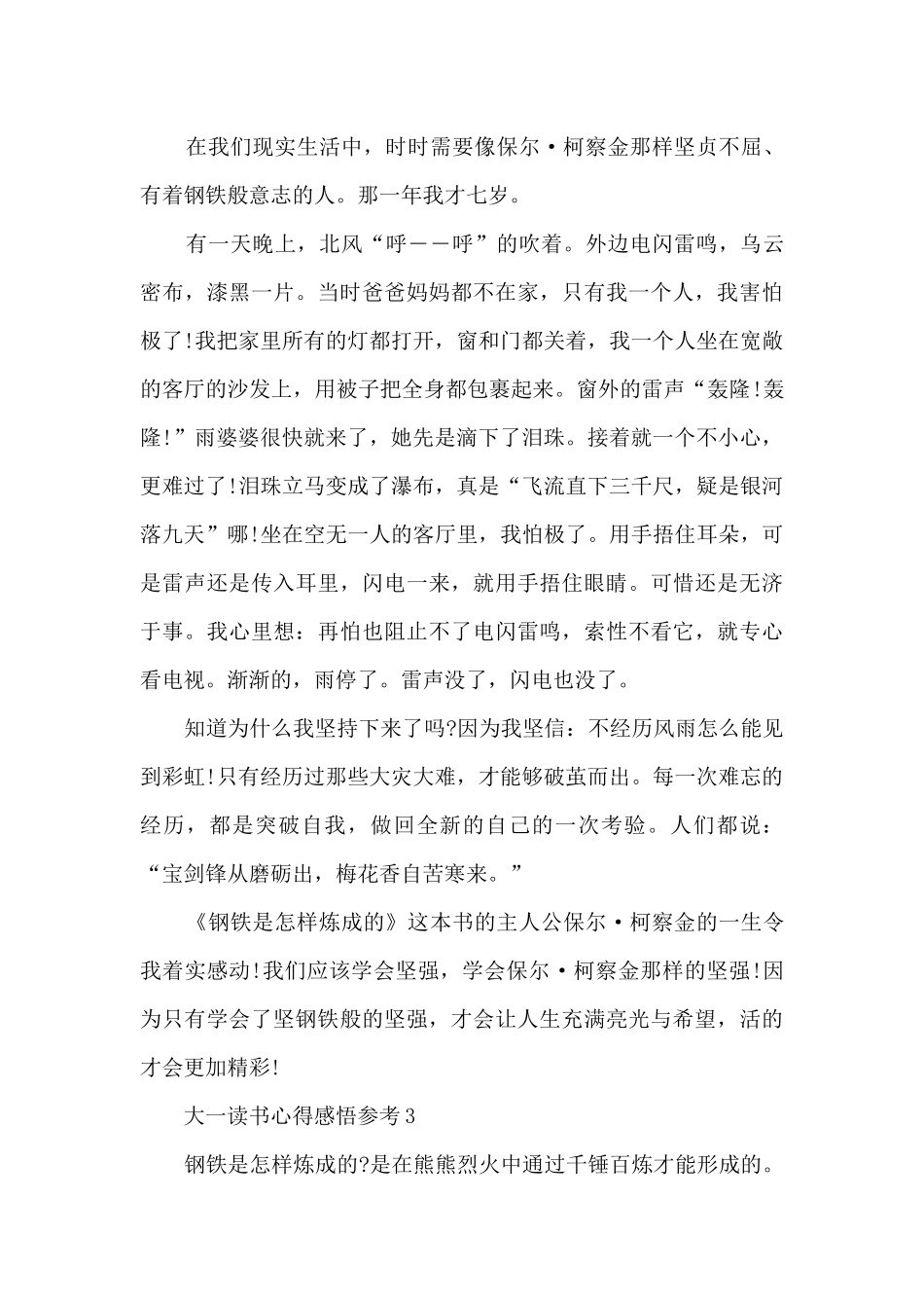 大一读书心得感悟参考5篇_第3页