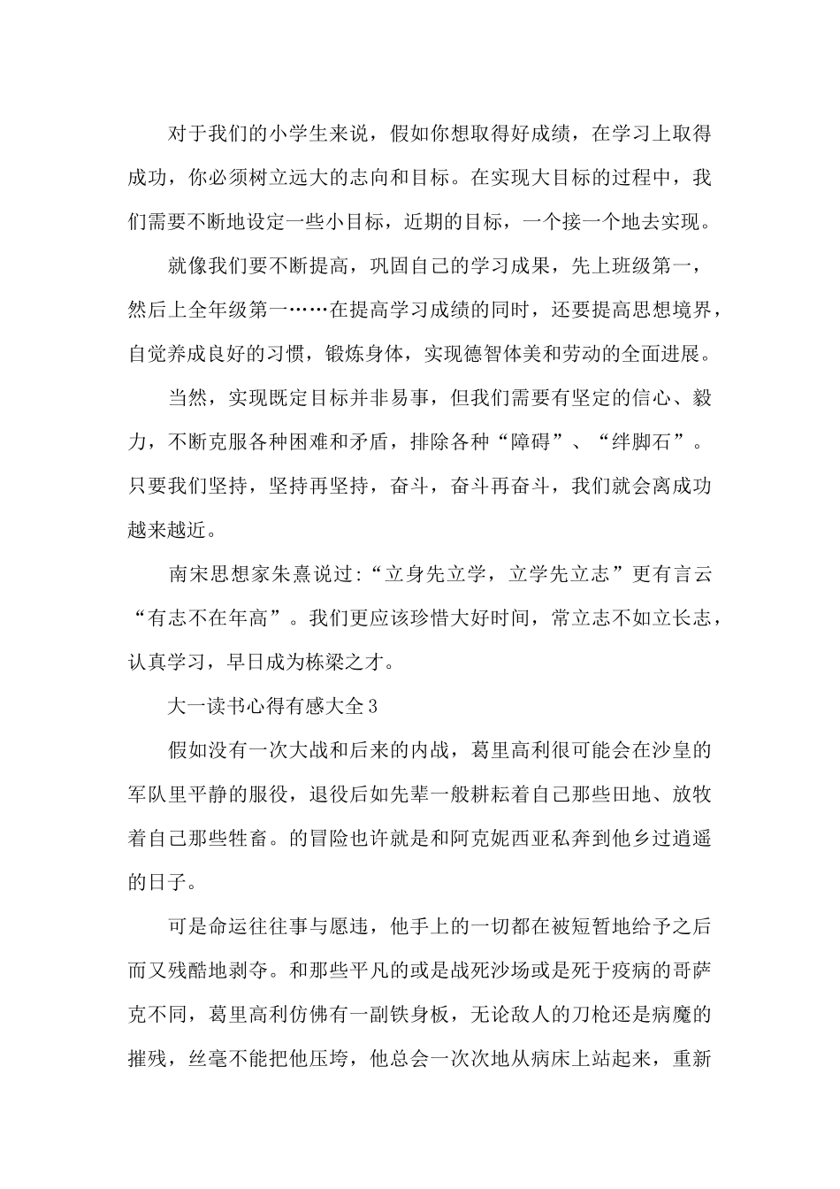 大一读书心得有感大全5篇_第3页