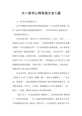 大一读书心得有感大全5篇