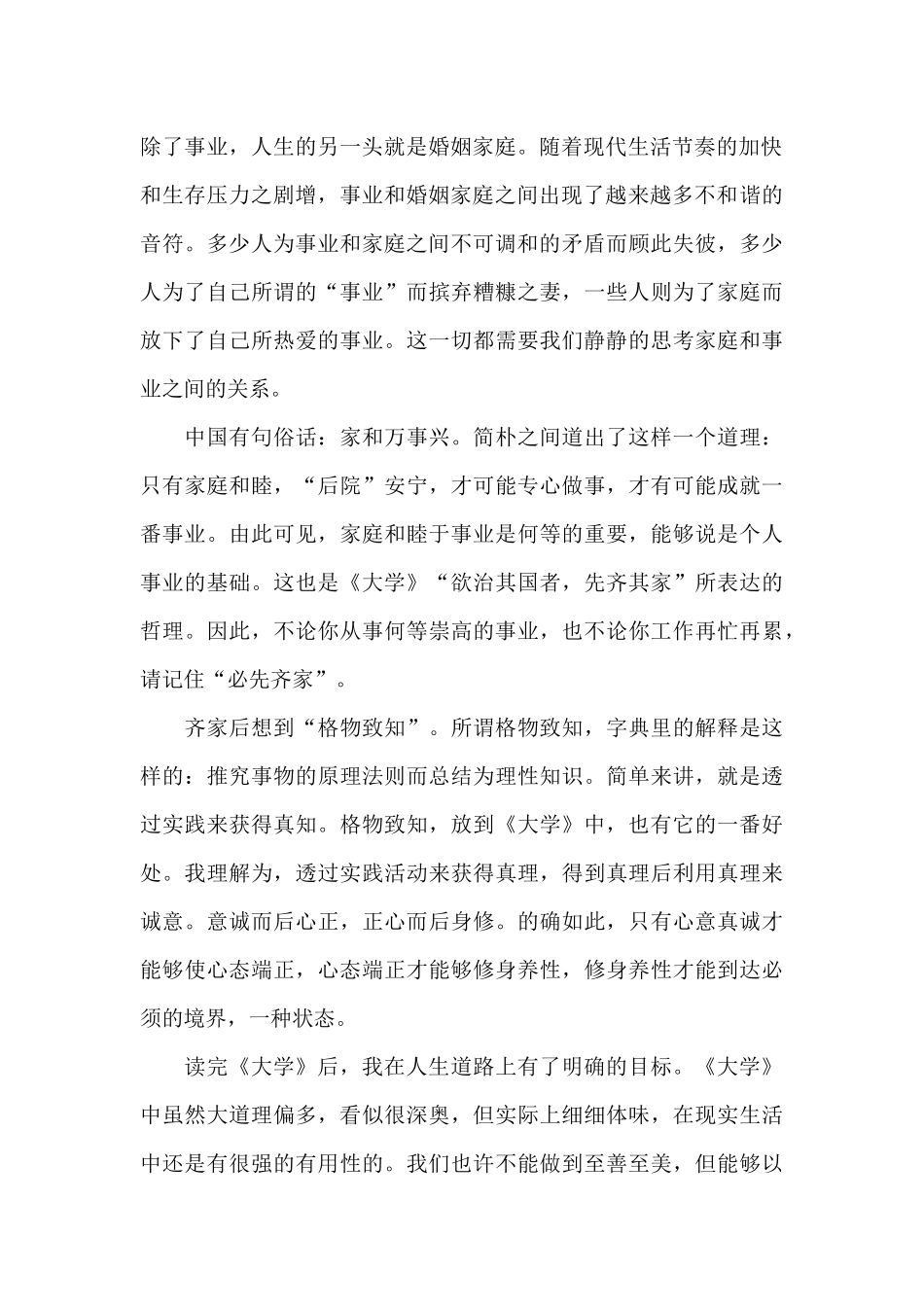 大一读书心得笔记范文5篇_第2页