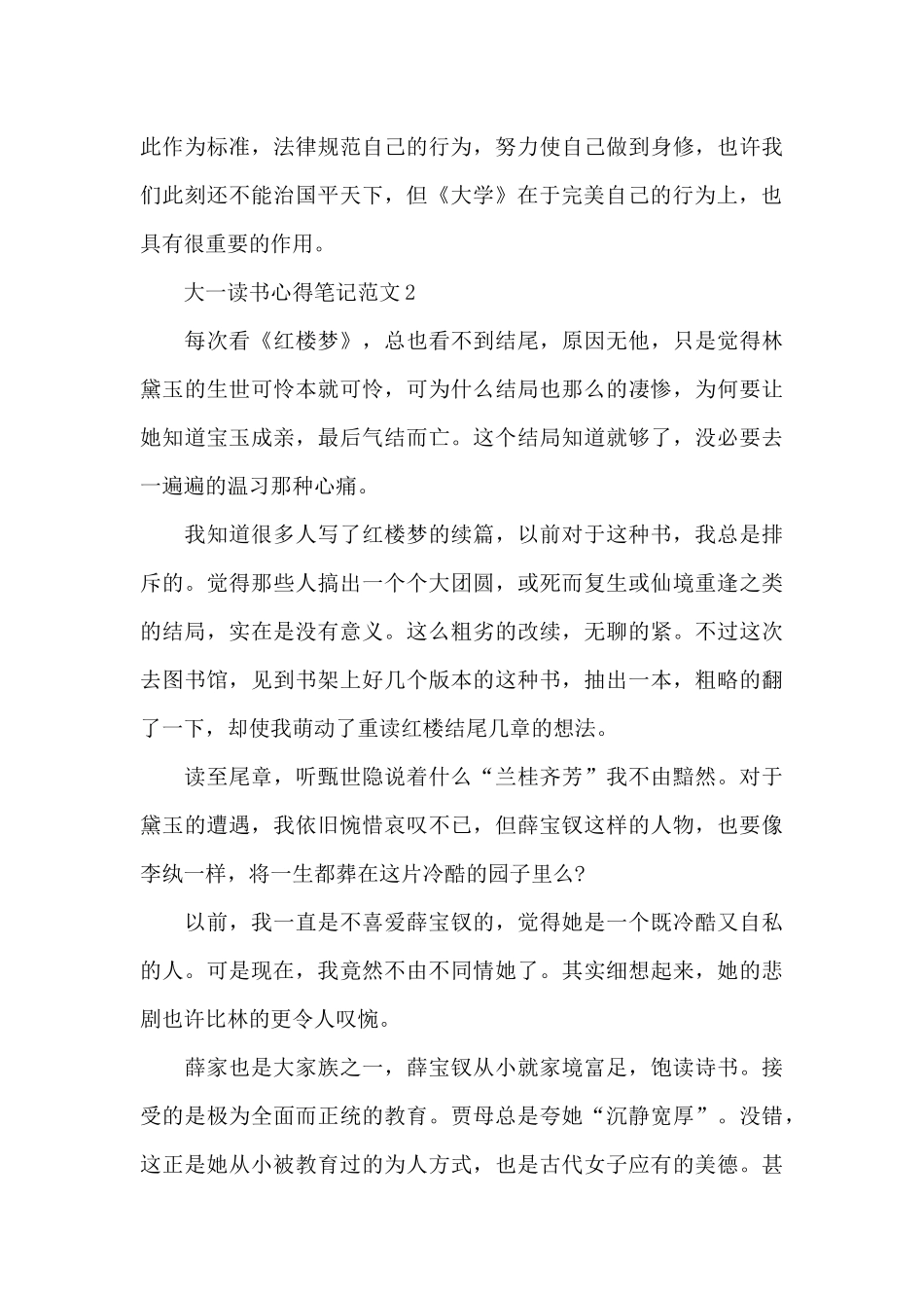 大一读书心得笔记范文5篇_第3页