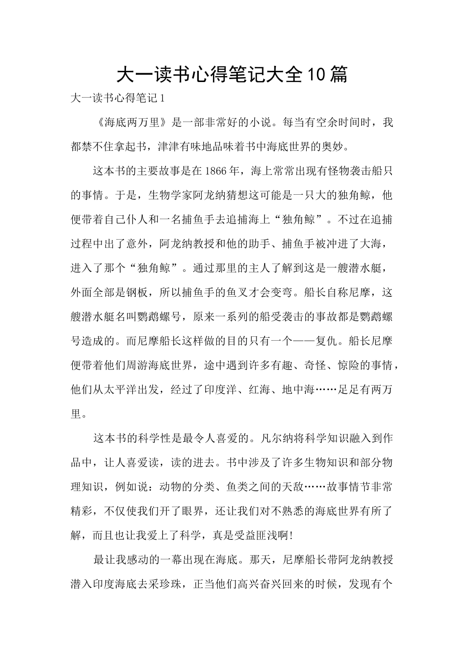 大一读书心得笔记大全10篇_第1页