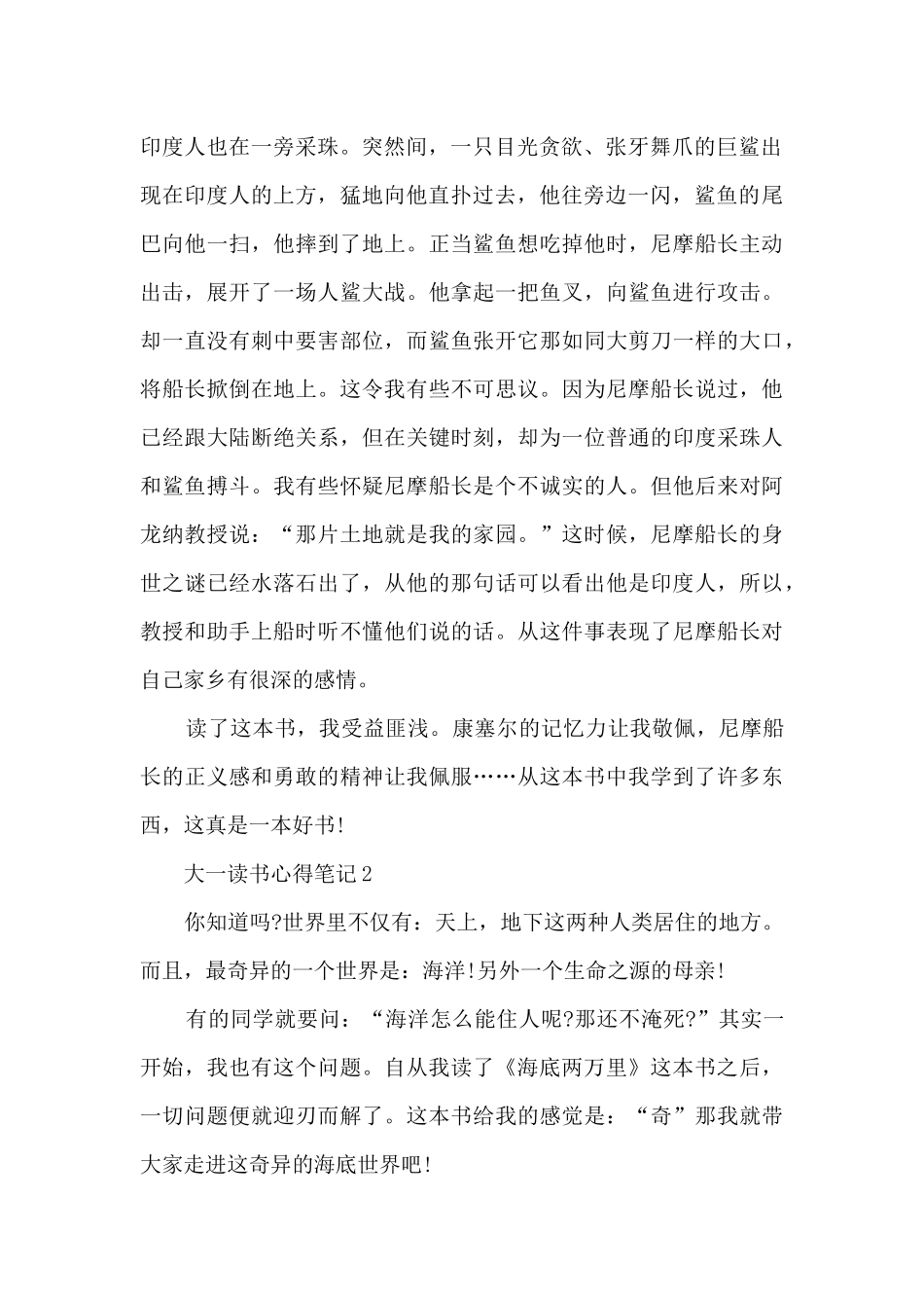 大一读书心得笔记大全10篇_第2页