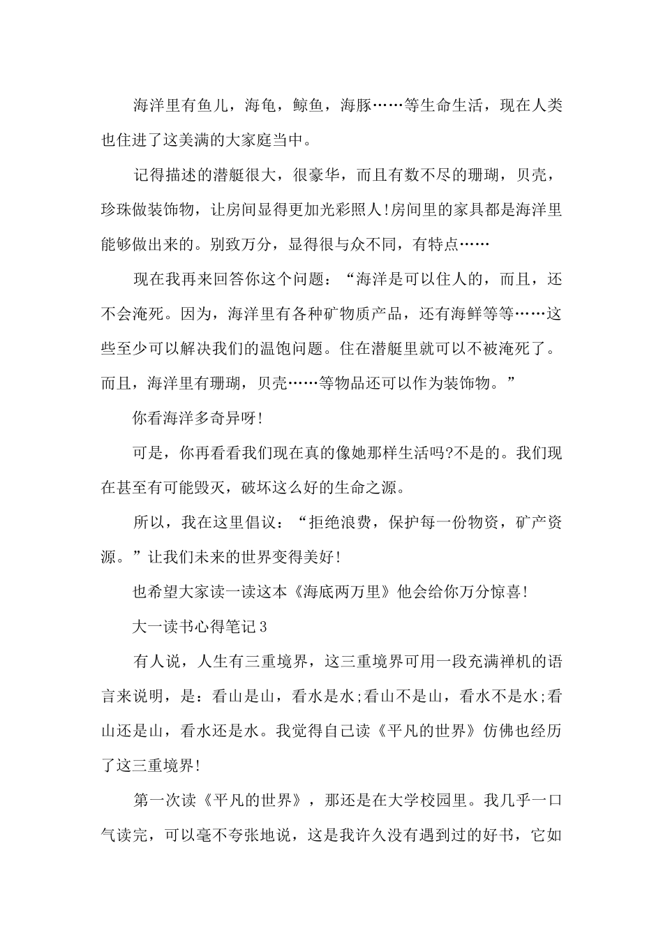 大一读书心得笔记大全10篇_第3页