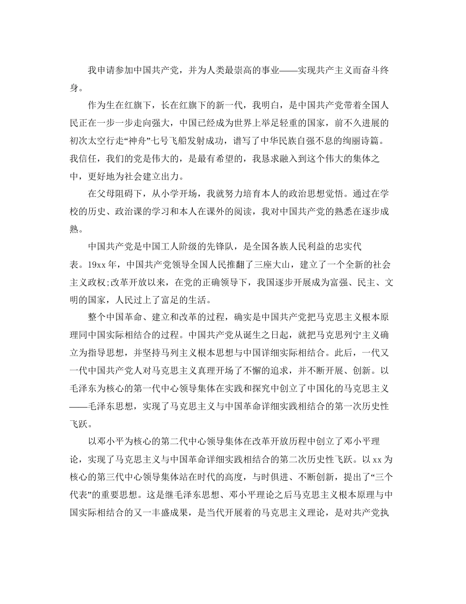 大三一千字入党申请书应该怎么写参考_第3页