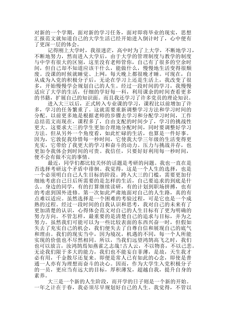 大三入党思想汇报2500字_第2页