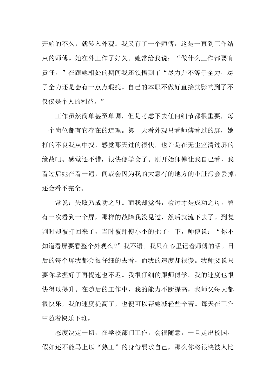 大三假期社会实践报告范文_第2页