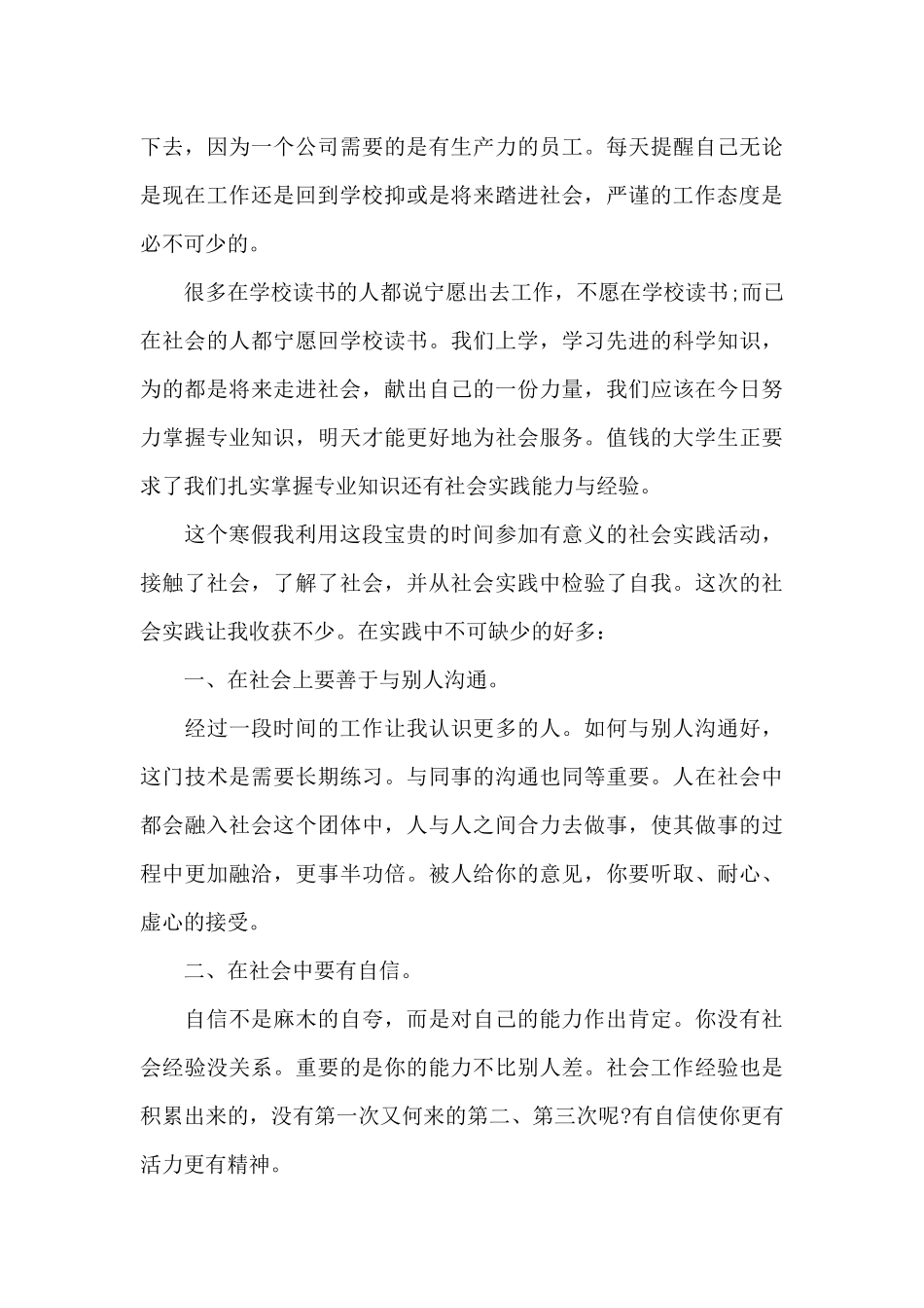 大三假期社会实践报告范文_第3页