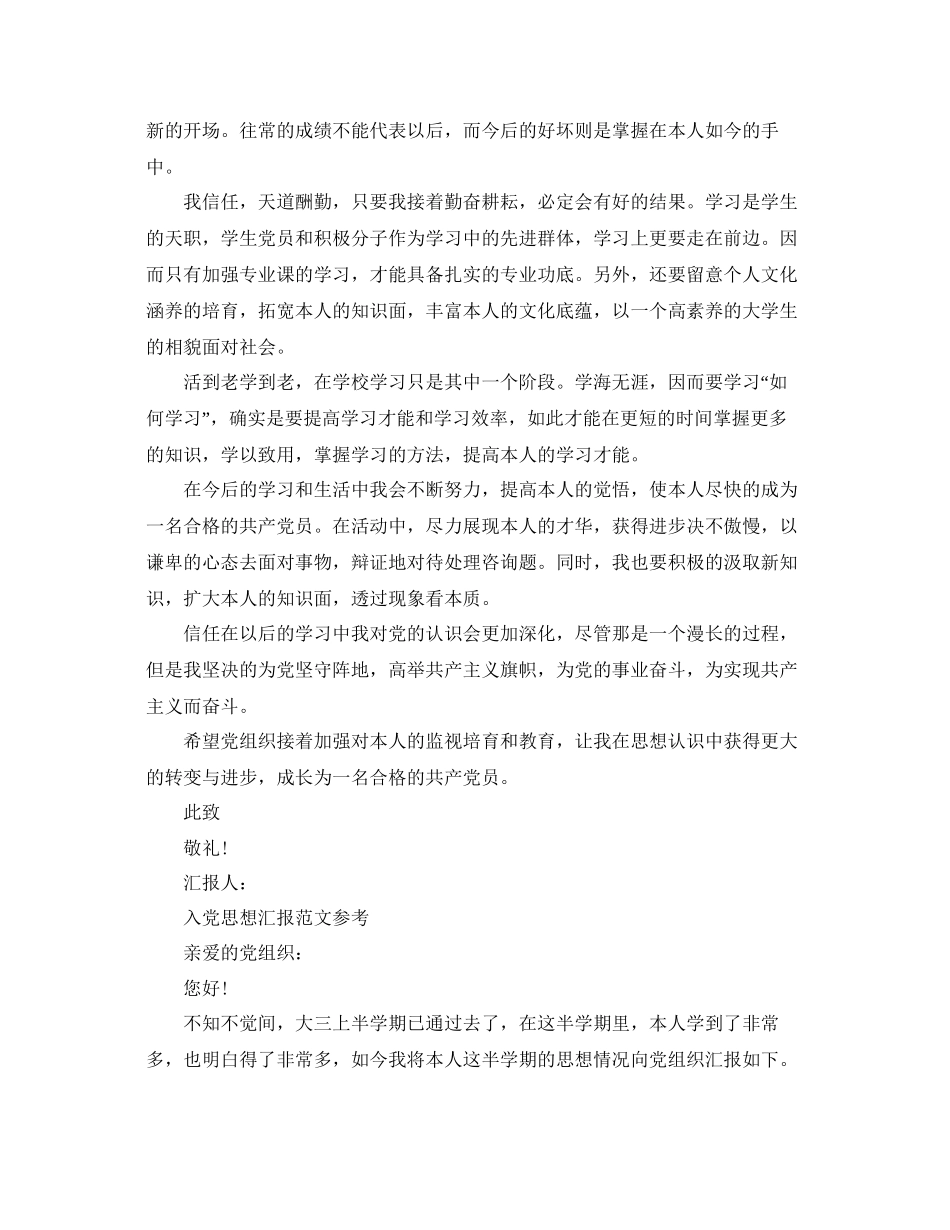 大三入党积极分子思想汇报优秀范文锦集参考_第2页