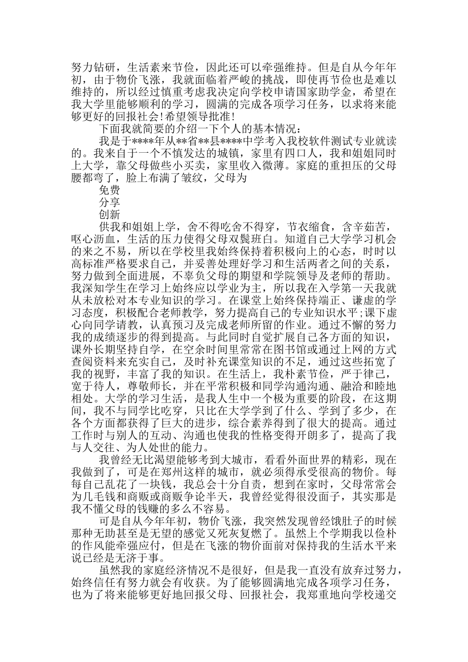 大三助学金申请书_第2页