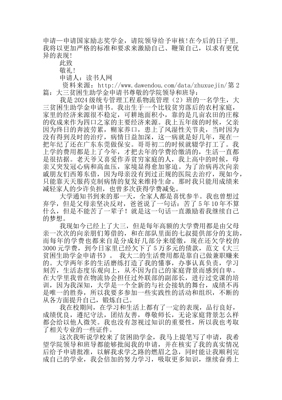 大三助学金申请书_第3页