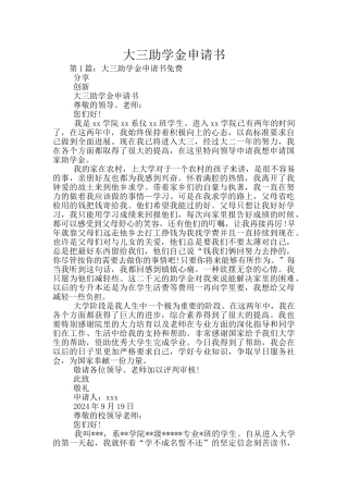 大三助学金申请书