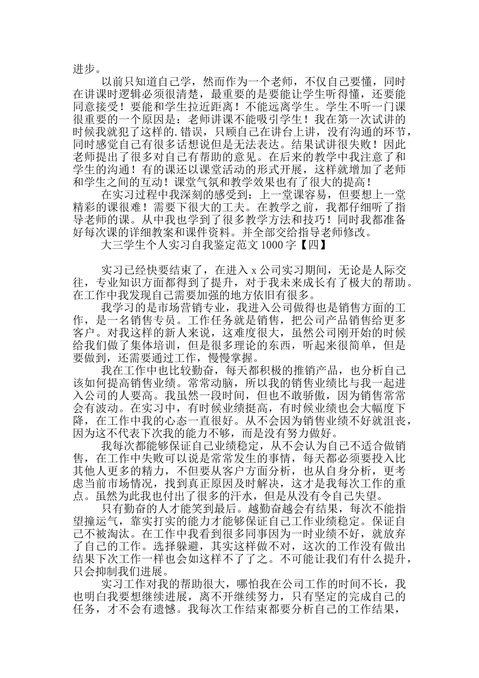 大三学生个人实习自我鉴定范文1000字_第3页