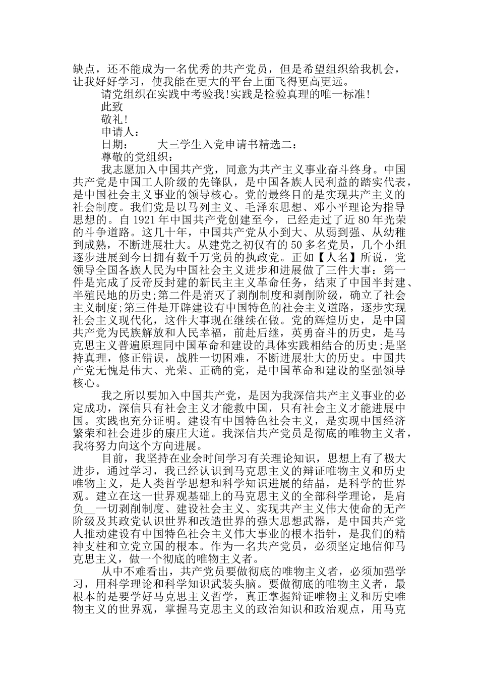 大三学生入党申请书精选三篇合集_第2页