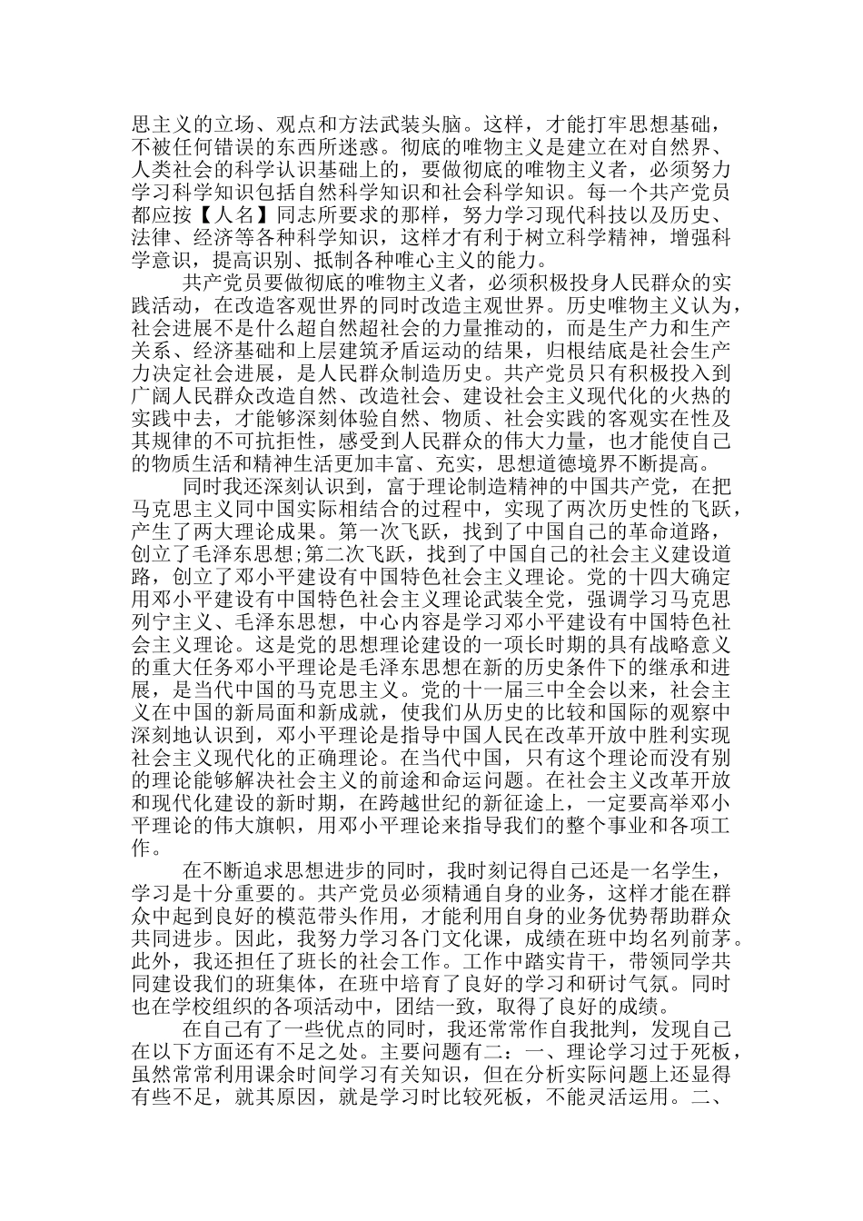 大三学生入党申请书精选三篇合集_第3页