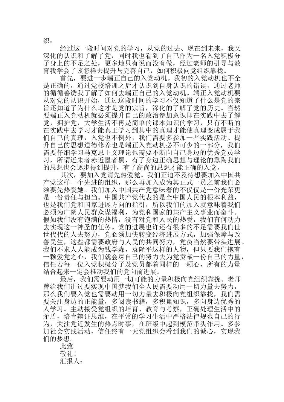 大三学生入党积极分子思想汇报_第2页