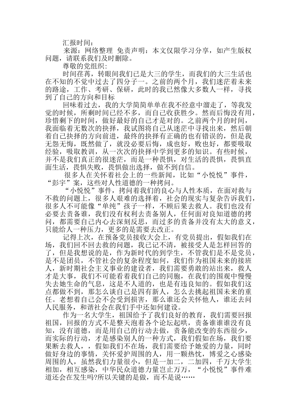 大三学生入党积极分子思想汇报_第3页