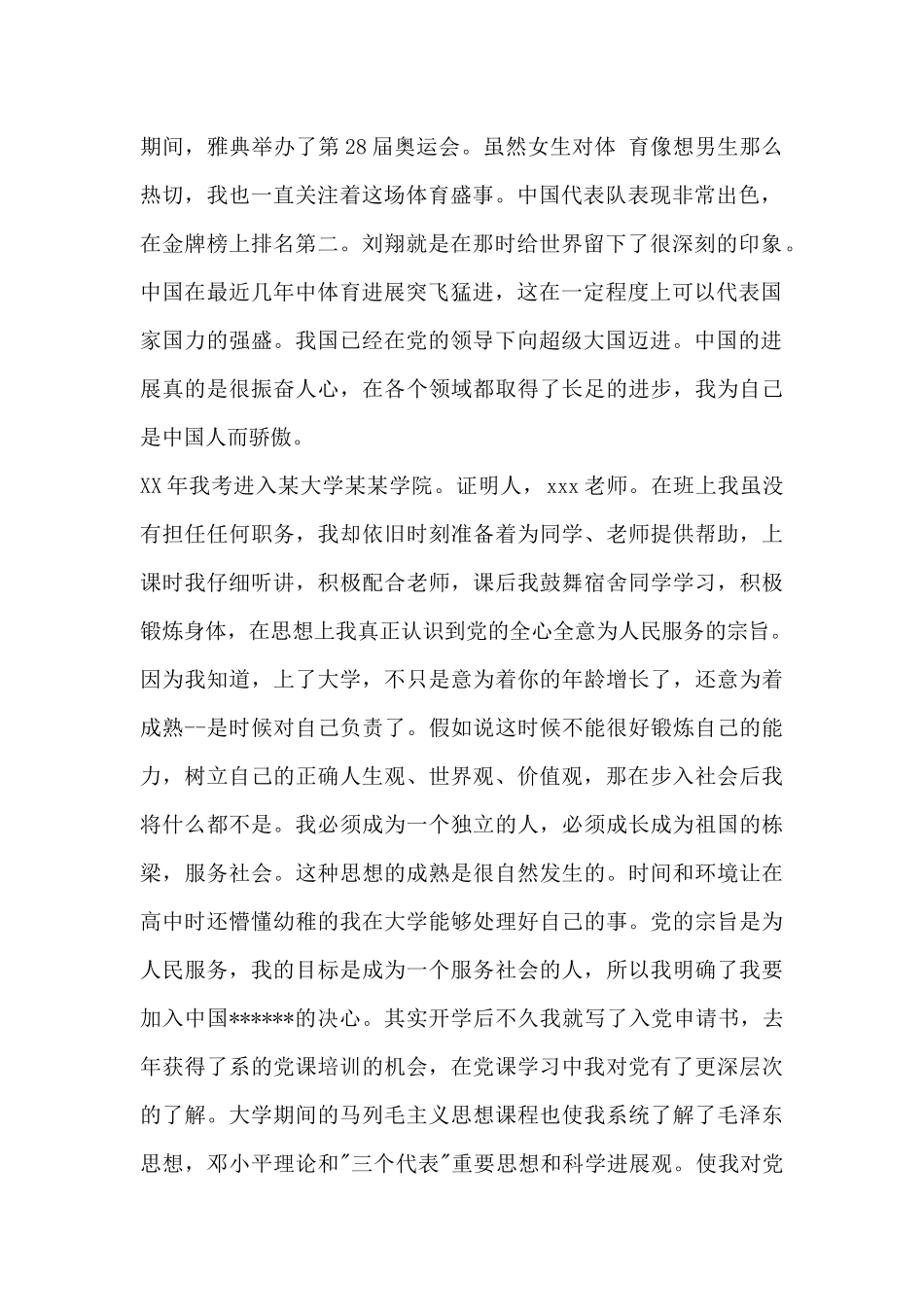 大三学生入党自传_第2页