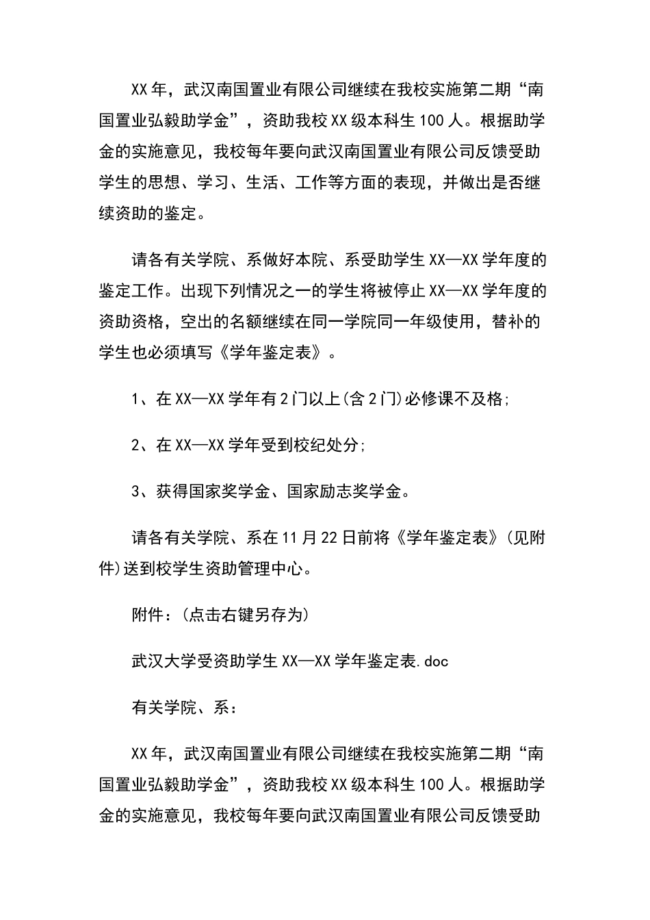 大三学生年度鉴定表_第2页