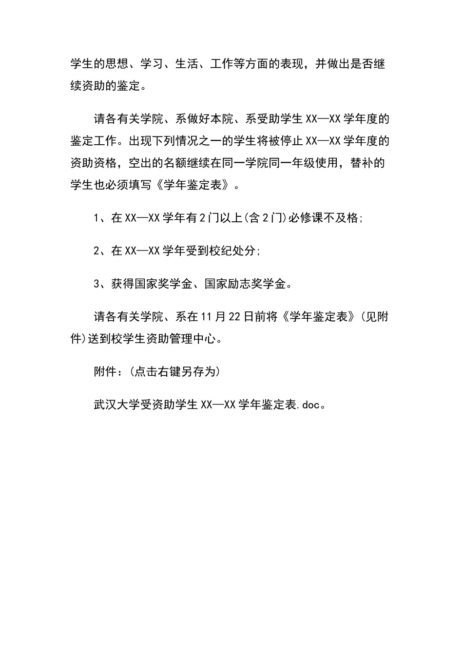 大三学生年度鉴定表_第3页