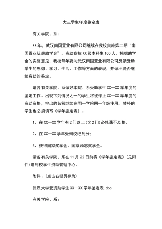 大三学生年度鉴定表