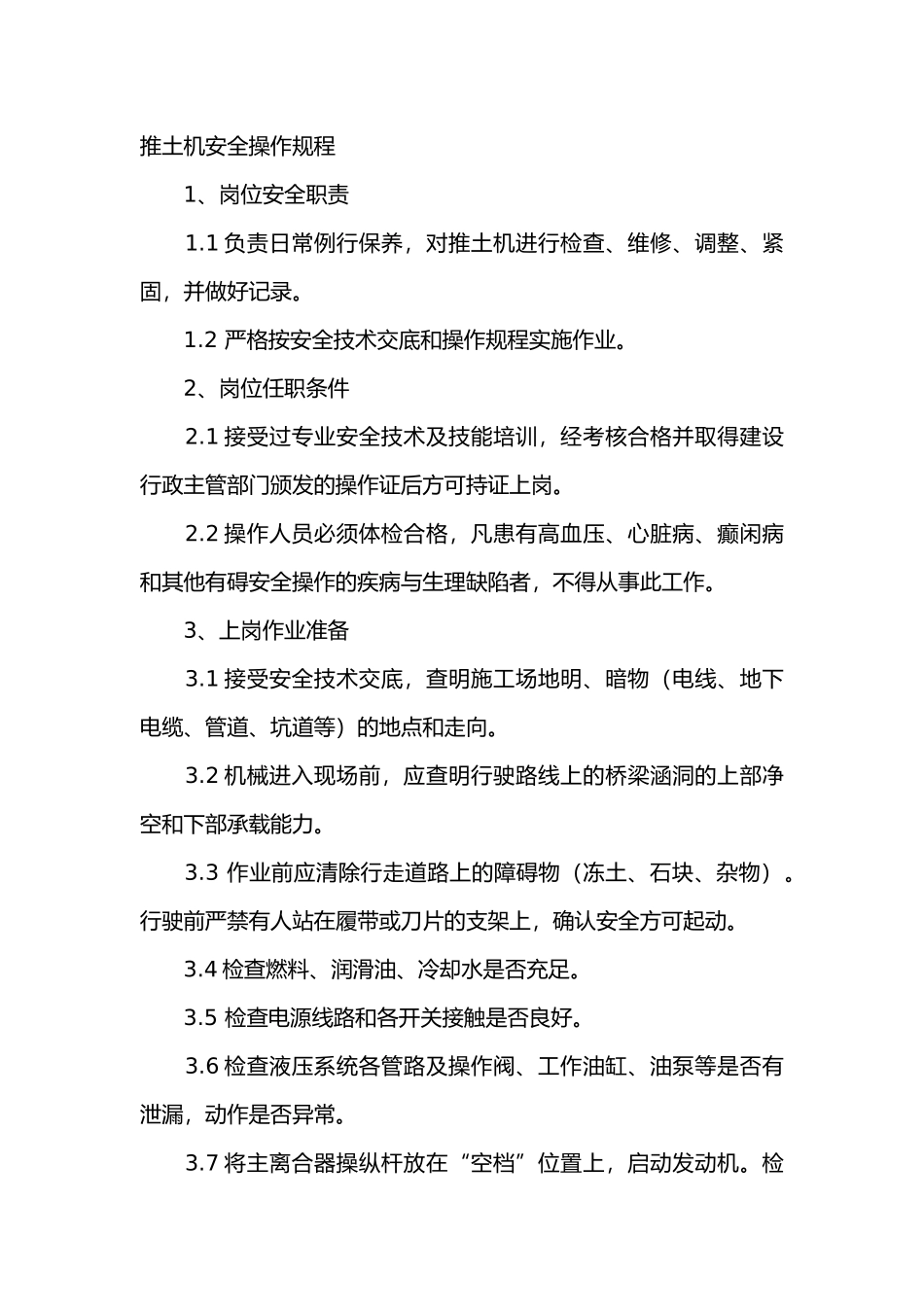 推土机安全操作规程_第1页