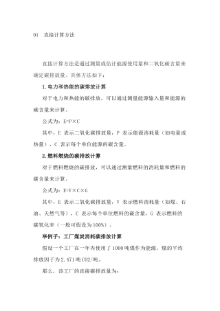 碳排放量的计算方法