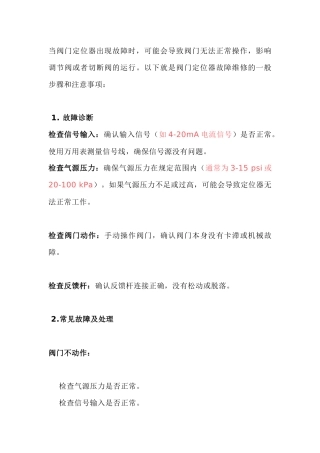 阀门定位器的维修与常见故障