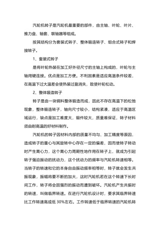 汽轮机转子的结构