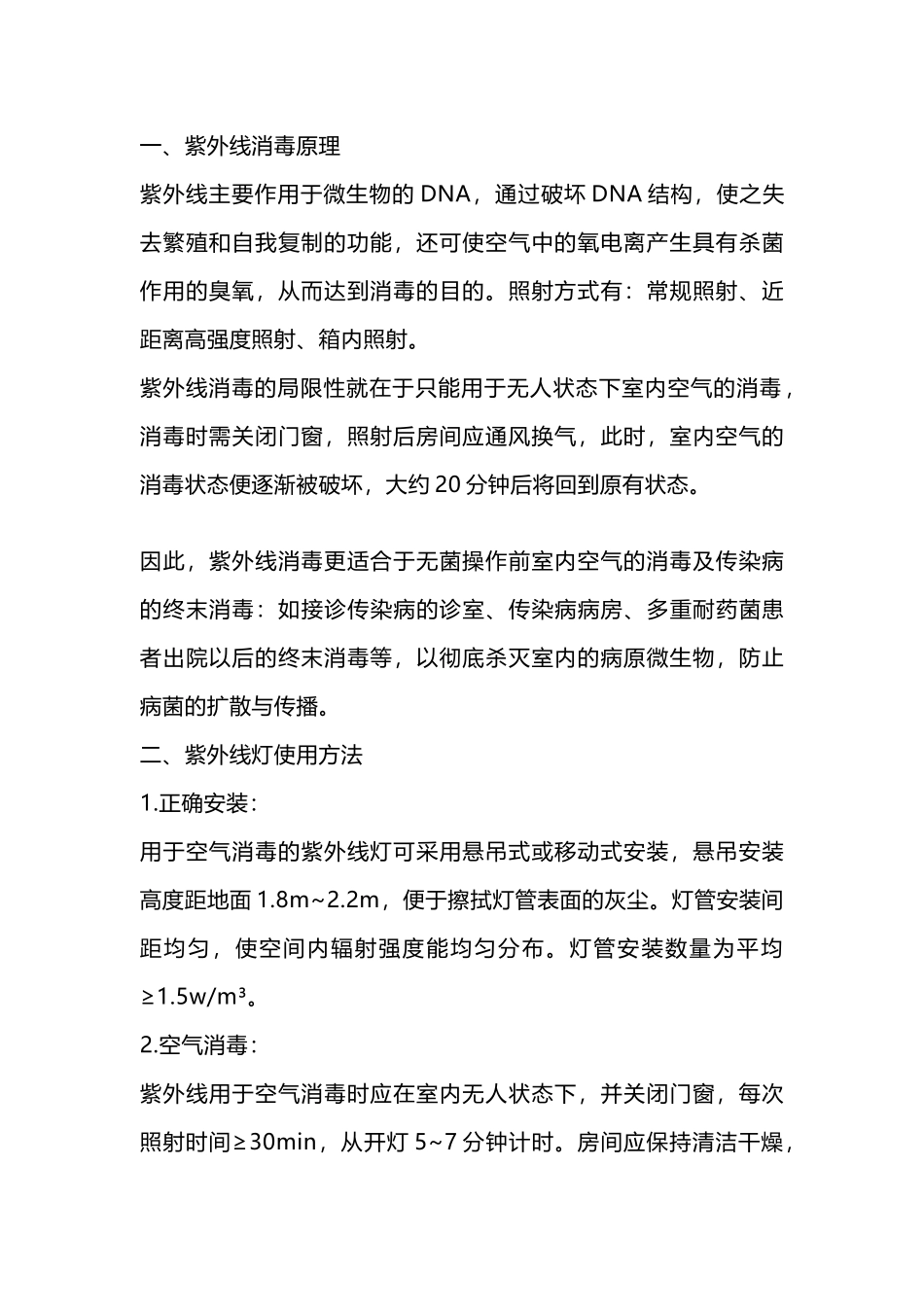 紫外线灯强度监测方法与频次_第1页