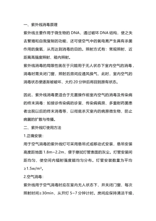 紫外线灯强度监测方法与频次