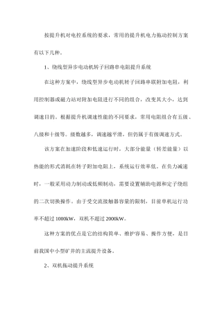 提升机的电力拖动方案