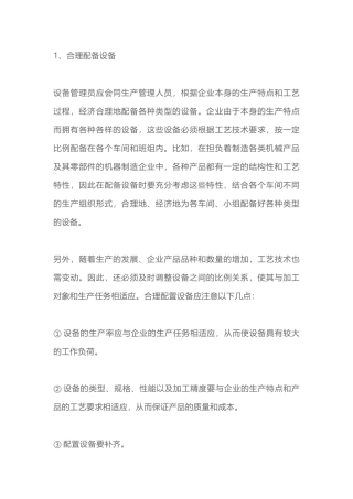 2-设备合理使用维护的重点内容