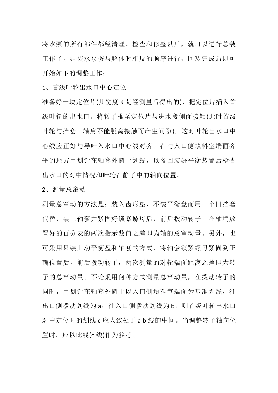 水泵的总装与调整_第1页