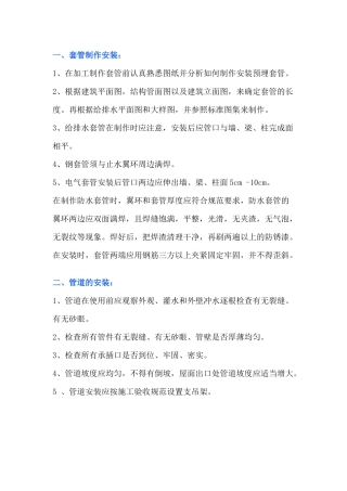 给排水套管制作安装和封堵时的注意事项