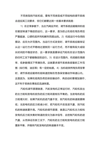 汽轮机调节系统培训资料