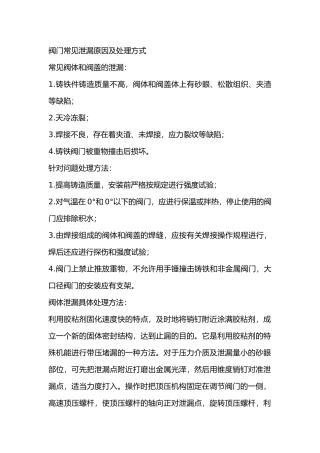 阀门常见泄漏原因及处理方式