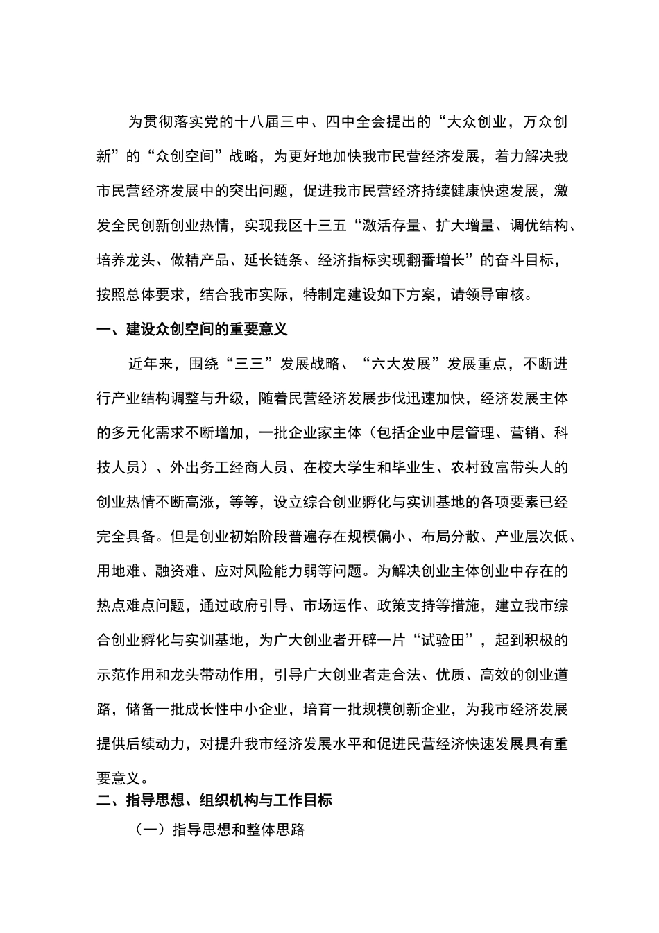 众创空间运营管理实施计划方案_第2页