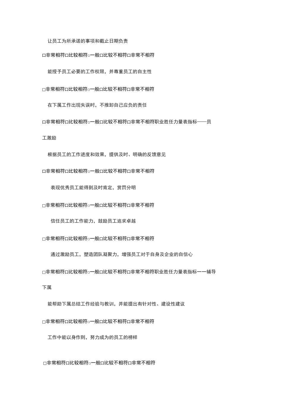 管理层职业胜任力表_第2页